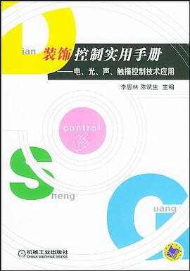 装饰控制实用手册