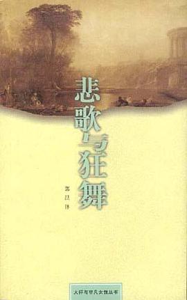 悲歌与狂舞 pdf epub mobi 电子书 下载