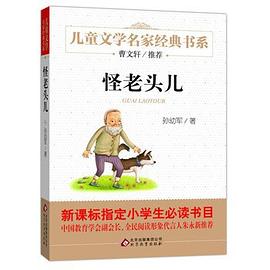 怪老头儿 pdf epub mobi 电子书 下载