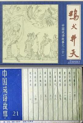 鸡犬升天 pdf epub mobi 电子书 下载