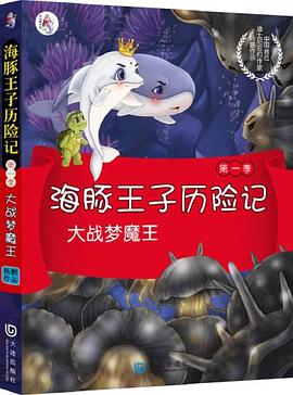 海豚王子历险记 pdf epub mobi 电子书 下载