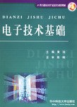 电子技术基础 pdf epub mobi 电子书 下载