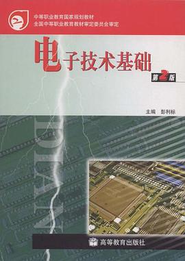 电子技术基础 pdf epub mobi 电子书 下载