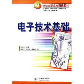 电子技术基础 pdf epub mobi 电子书 下载