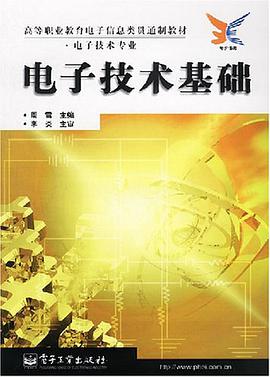 电子技术基础 pdf epub mobi 电子书 下载
