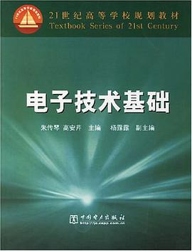 电子技术基础 pdf epub mobi 电子书 下载