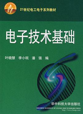 电子技术基础 pdf epub mobi 电子书 下载