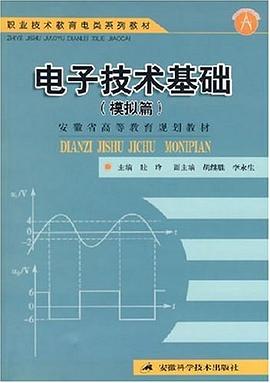 电子技术基础 pdf epub mobi 电子书 下载