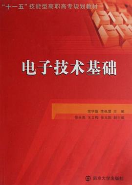 電子技術基礎 pdf epub mobi 電子書 下載