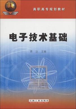电子技术基础 pdf epub mobi 下载