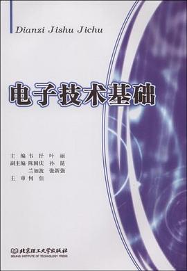 电子技术基础 pdf epub mobi 电子书 下载