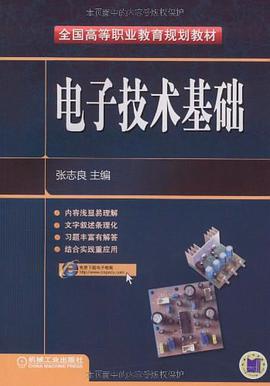 电子技术基础 pdf epub mobi 下载