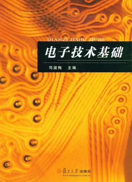 电子技术基础 pdf epub mobi 电子书 下载