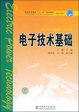电子技术基础 pdf epub mobi 电子书 下载