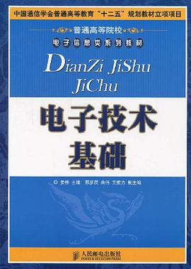 电子技术基础 pdf epub mobi 电子书 下载