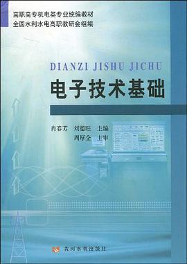 电子技术基础 pdf epub mobi 电子书 下载