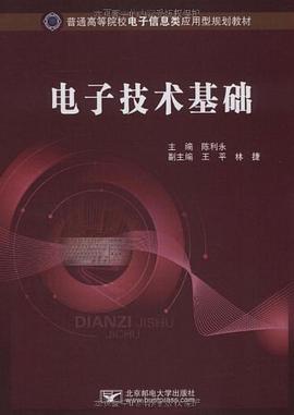 电子技术基础 pdf epub mobi 电子书 下载