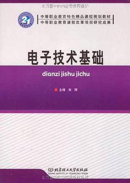 电子技术基础 pdf epub mobi 电子书 下载