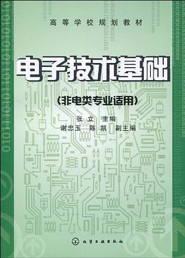 电子技术基础 pdf epub mobi 电子书 下载