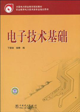 电子技术基础 pdf epub mobi 电子书 下载