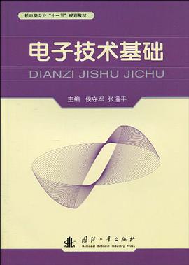 电子技术基础 pdf epub mobi 电子书 下载