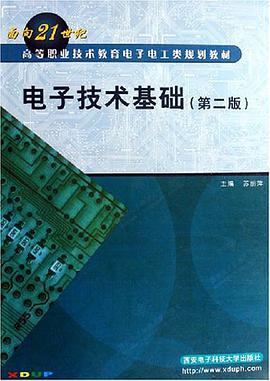 电子技术基础