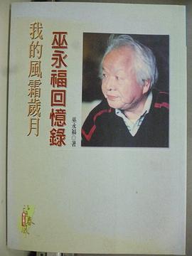 我的風霜歲月