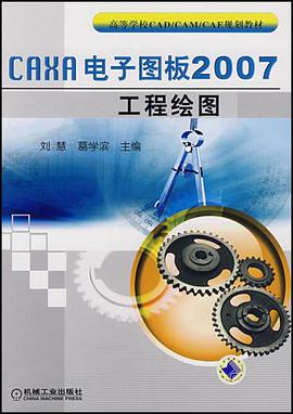 CAXA電子圖闆2007工程繪圖 pdf epub mobi 電子書 下載