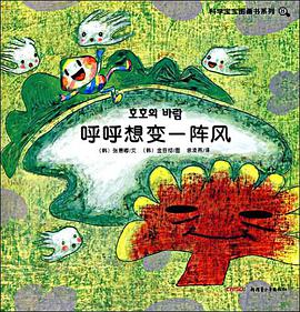 呼呼想变一阵风 pdf epub mobi 电子书 下载