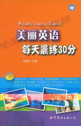 美丽英语每天晨练30分 pdf epub mobi 电子书 下载