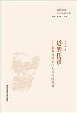 道的传承 pdf epub mobi 电子书 下载