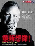 重新想像！ pdf epub mobi 电子书 下载