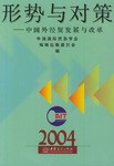 形势与对策 pdf epub mobi 电子书 下载