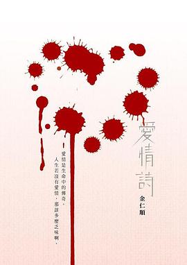 愛情詩 pdf epub mobi 电子书 下载