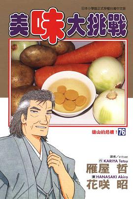 美味大挑戰(76) pdf epub mobi 电子书 下载