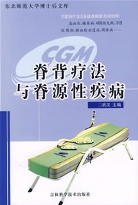 脊背疗法与脊源性疾病 pdf epub mobi 电子书 下载