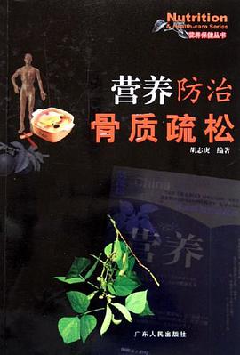 营养防治骨质疏松