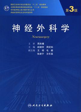 神经外科学·第3版 pdf epub mobi 电子书 下载