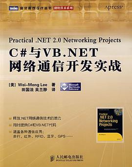 C#与VB.NET网络通信开发实战 pdf epub mobi 电子书 下载