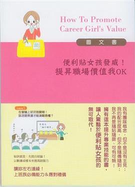 便利貼女孩發威！ pdf epub mobi 电子书 下载