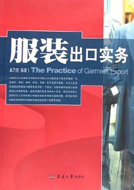 服装出口实务 pdf epub mobi 电子书 下载