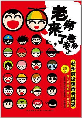 老师来了，老师来了 pdf epub mobi 电子书 下载