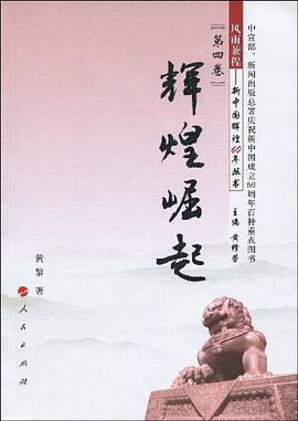 辉煌崛起 pdf epub mobi 电子书 下载