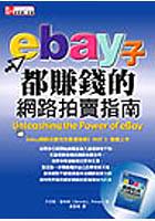 e Bay子都賺錢的網路拍賣指南 pdf epub mobi 電子書 下載