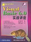 Visual Basic 6.0实战讲座 pdf epub mobi 电子书 下载
