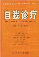 自我诊疗 pdf epub mobi 电子书 下载
