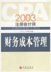 CPA2003年注册会计师全国统考辅导用书 pdf epub mobi 电子书 下载
