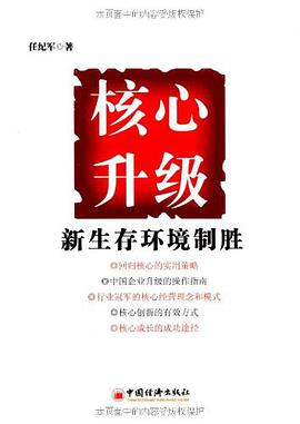 核心升级 pdf epub mobi 电子书 下载