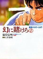 幻に賭けろ 1 pdf epub mobi 電子書 下載