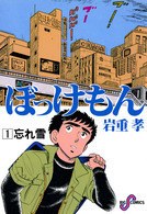 ぼっけもん 1 pdf epub mobi 电子书 下载